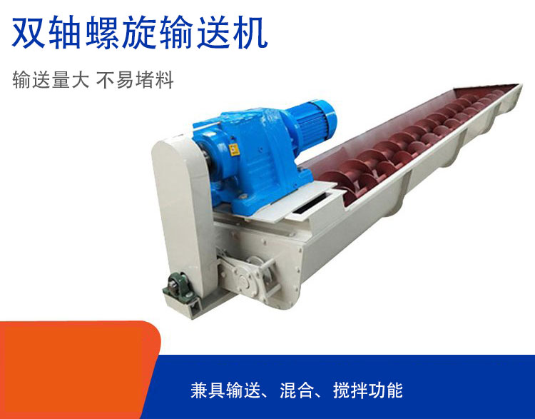 雙軸螺旋輸送機具備混合、攪拌功能